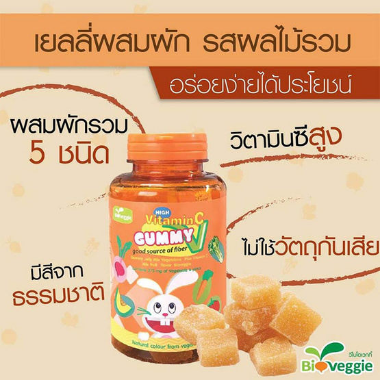 Bioveggie เยลลี่ กัมมี่รสผลไม้รวม ผสมผักรวม (48 ชิ้น/กระปุก) Bioveggie เยลลี่ กัมมี่รสผลไม้รวม ผสมผักรวม (48 ชิ้น/กระปุก)