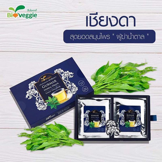 Bioveggieเครื่องดื่มชนิดแห้ง เชียงดา ไบโอเวกกี้ ขนาด 10 ซอง Bioveggieเครื่องดื่มชนิดแห้ง เชียงดา ไบโอเวกกี้ ขนาด 10 ซอง