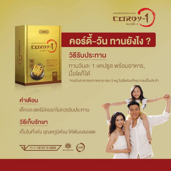 OMG CORDY-1 ถั่งเช่า คอร์ดี้วัน 60 แคปซูล แพ็ค3 กล่อง OMG CORDY-1 ถั่งเช่า คอร์ดี้วัน 60 แคปซูล แพ็ค3 กล่อง