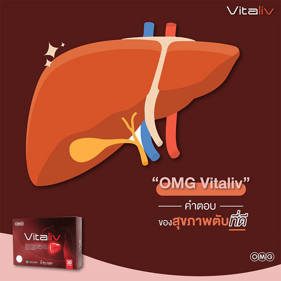 OMG Vitaliv ผลิตภัณฑ์เสริมอาหารดูแลตับ 30 แคปซูล แพ็ค 2 OMG Vitaliv ผลิตภัณฑ์เสริมอาหารดูแลตับ 30 แคปซูล แพ็ค 2