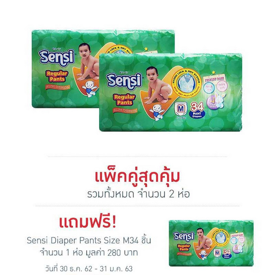 เซ็นซี่ผ้าอ้อมเด็กแบบกางเกงไซส์ M 34 ชิ้น เซ็นซี่ผ้าอ้อมเด็กแบบกางเกงไซส์ M 34 ชิ้น