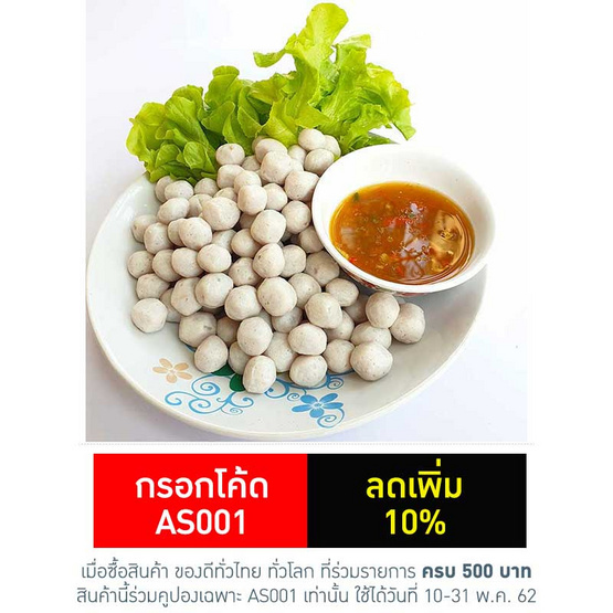 โกเนี้ยว ลูกชิ้นปลากรายแท้ นครสวรรค์ (ลูกเล็ก) โกเนี้ยว ลูกชิ้นปลากรายแท้ นครสวรรค์ (ลูกเล็ก)