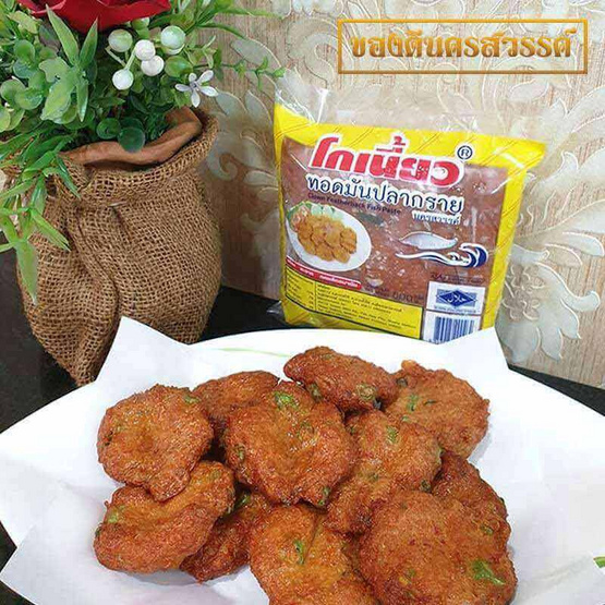 โกเนี้ยว ทอดมันปลากราย นครสวรรค์ โกเนี้ยว ทอดมันปลากราย นครสวรรค์