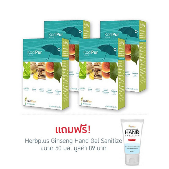 Herb Plus Kodipur (โคดิเพอร์) แพ็ค 4 กล่อง Herb Plus Kodipur (โคดิเพอร์) แพ็ค 4 กล่อง