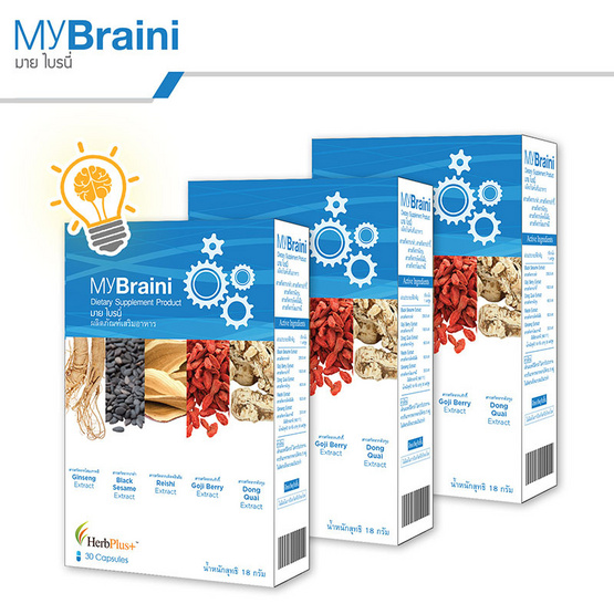 Herb Plus MyBraini ( มาย ไบรนี่ ชุด) แพ็ค 3 กล่อง Herb Plus MyBraini ( มาย ไบรนี่ ชุด) แพ็ค 3 กล่อง