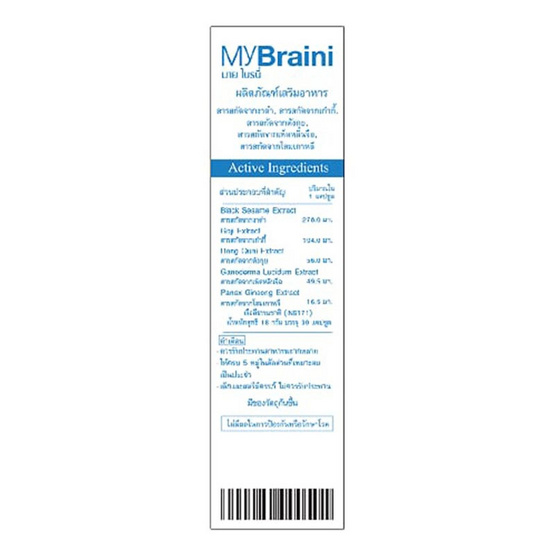 Herb Plus MyBraini ( มาย ไบรนี่ ชุด) แพ็ค 3 กล่อง Herb Plus MyBraini ( มาย ไบรนี่ ชุด) แพ็ค 3 กล่อง