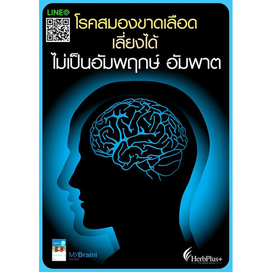 Herb Plus MyBraini ( มาย ไบรนี่ ชุด) แพ็ค 3 กล่อง Herb Plus MyBraini ( มาย ไบรนี่ ชุด) แพ็ค 3 กล่อง