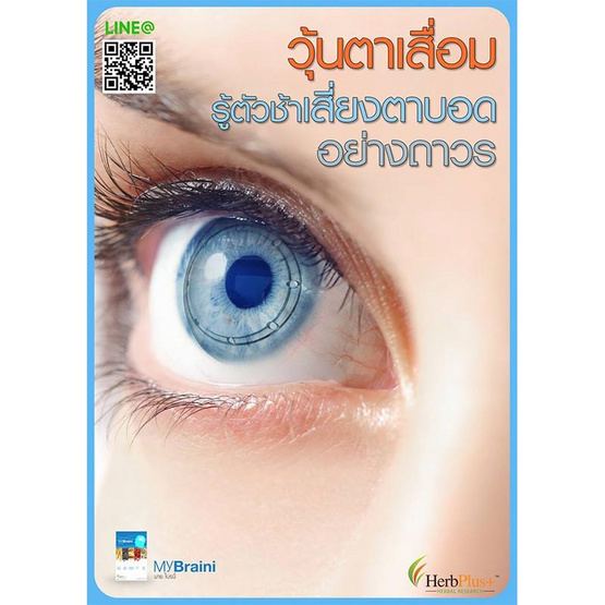 Herb Plus MyBraini ( มาย ไบรนี่ ชุด) แพ็ค 3 กล่อง Herb Plus MyBraini ( มาย ไบรนี่ ชุด) แพ็ค 3 กล่อง