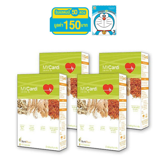 Herb Plus MyCardi (มาย คาร์ด วัน) แพ็ค 4 กล่อง Herb Plus MyCardi (มาย คาร์ด วัน) แพ็ค 4 กล่อง