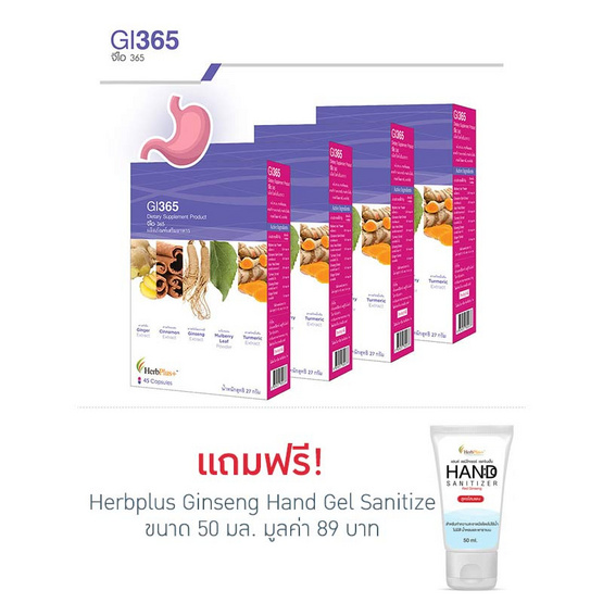 Herb Plus GI365 (จีไอ 365) แพ็ค 4 กล่อง Herb Plus GI365 (จีไอ 365) แพ็ค 4 กล่อง