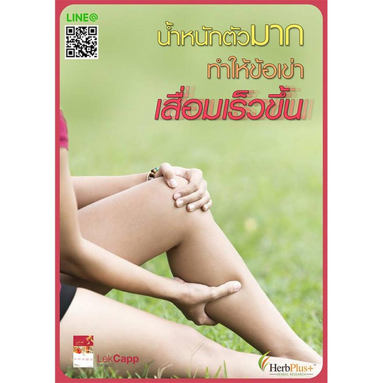 Herb Plus Lekcapp Gold (เลคแคปป์ โกล) แพ็ค 2 กล่อง Herb Plus Lekcapp Gold (เลคแคปป์ โกล) แพ็ค 2 กล่อง