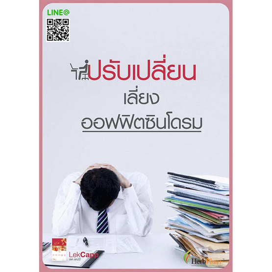Herb Plus Lekcapp Gold (เลคแคปป์ โกล) แพ็ค 2 กล่อง Herb Plus Lekcapp Gold (เลคแคปป์ โกล) แพ็ค 2 กล่อง