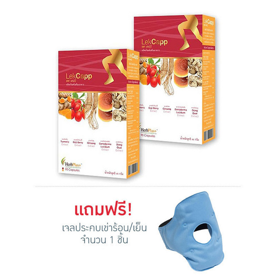 Herb Plus Lekcapp Gold (เลคแคปป์ โกล) แพ็ค 2 กล่อง Herb Plus Lekcapp Gold (เลคแคปป์ โกล) แพ็ค 2 กล่อง
