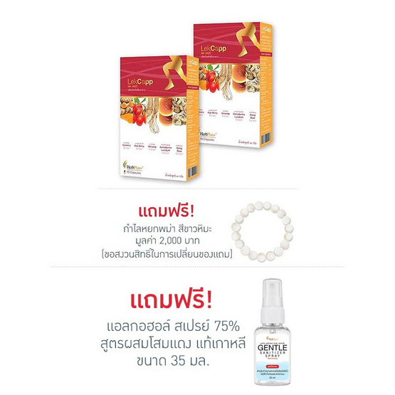 Herb Plus Lekcapp Gold (เลคแคปป์ โกล) แพ็ค 2 กล่อง Herb Plus Lekcapp Gold (เลคแคปป์ โกล) แพ็ค 2 กล่อง