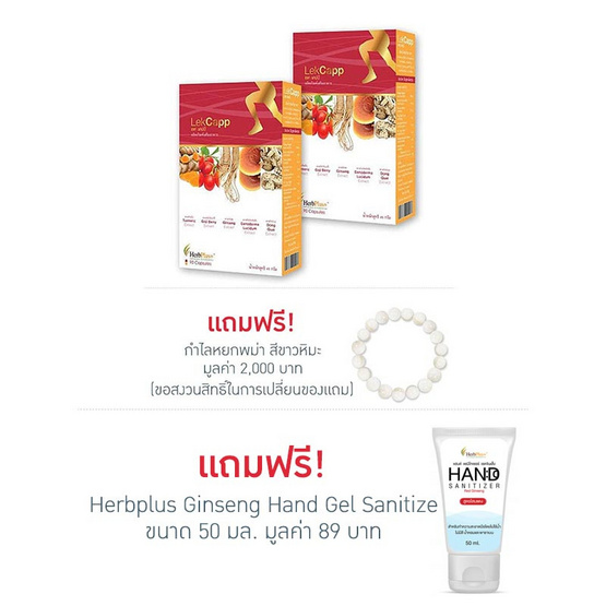 Herb Plus Lekcapp Gold (เลคแคปป์ โกล) แพ็ค 2 กล่อง Herb Plus Lekcapp Gold (เลคแคปป์ โกล) แพ็ค 2 กล่อง