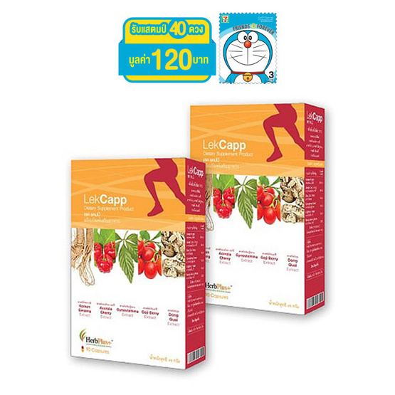 Herb Plus Lekcapp (เลคแคปป์) แพ็ค 2 กล่อง Herb Plus Lekcapp (เลคแคปป์) แพ็ค 2 กล่อง