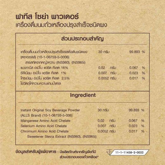 Fatis Soya Powder เครื่องดื่มนมถั่วเหลืองปรุงสำเร็จ 3แถม1 Fatis Soya Powder เครื่องดื่มนมถั่วเหลืองปรุงสำเร็จ 3แถม1