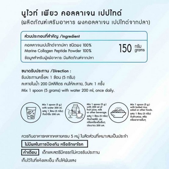 NUVITE PURE COLLAGEN PEPTIDE คอลลาเจนจากปลาทะเล 100% แพ็ค 3 กล่อง NUVITE PURE COLLAGEN PEPTIDE คอลลาเจนจากปลาทะเล 100% แพ็ค 3 กล่อง
