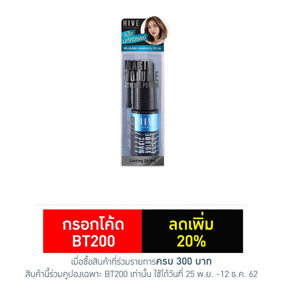 Hive Professional สเปรย์พาวเดอร์จัดแต่งทรงผม 5 กรัม (สเปรย์น้ำเกลือจัดแต่งทรงผม) Hive Professional สเปรย์พาวเดอร์จัดแต่งทรงผม 5 กรัม (สเปรย์น้ำเกลือจัดแต่งทรงผม)