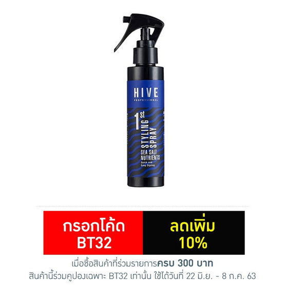 Hive Professional เฟิร์สสไตล์ลิ่งสเปรย์ 155 มล. Hive Professional เฟิร์สสไตล์ลิ่งสเปรย์ 155 มล.