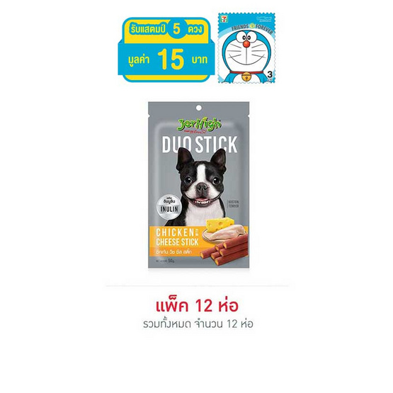 Jerhigh ชิคเก้น วิช ชีส สติ๊ก 50 กรัม แพ็ค 12 Jerhigh ชิคเก้น วิช ชีส สติ๊ก 50 กรัม แพ็ค 12