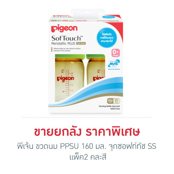 พีเจ้น ขวดนม PPSU 160 มล. จุกซอฟท์ทัช SS แพ็ค2 คละสี (ยกลัง) พีเจ้น ขวดนม PPSU 160 มล. จุกซอฟท์ทัช SS แพ็ค2 คละสี (ยกลัง)