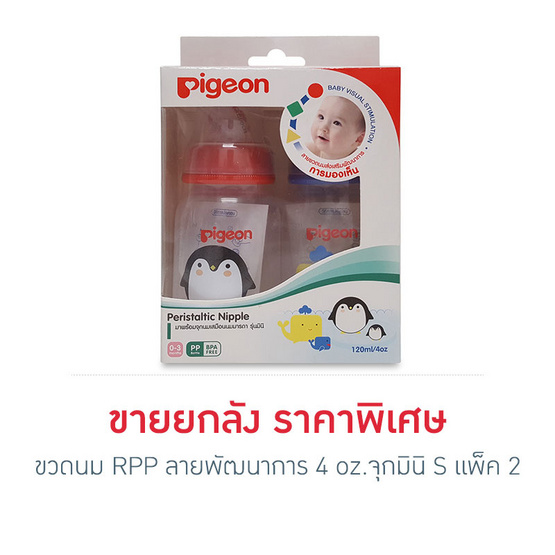 พีเจ้น ขวดนม RPP ลายพัฒนาการ 4 ออนซ์ จุกมินิS แพ็ค2 ยกลัง พีเจ้น ขวดนม RPP ลายพัฒนาการ 4 ออนซ์ จุกมินิS แพ็ค2 ยกลัง