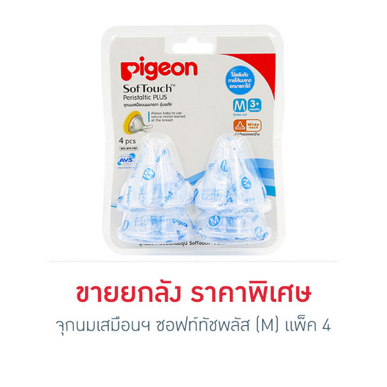 พีเจ้น จุกนมเสมือนฯซอฟท์ทัช พลัส ไซส์ M แพ็ค4 ยกลัง พีเจ้น จุกนมเสมือนฯซอฟท์ทัช พลัส ไซส์ M แพ็ค4 ยกลัง