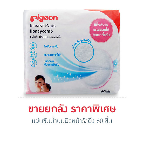 พีเจ้น แผ่นซับน้ำนมผิวหน้ารังผึ้ง 60ชิ้น ยกลัง พีเจ้น แผ่นซับน้ำนมผิวหน้ารังผึ้ง 60ชิ้น ยกลัง