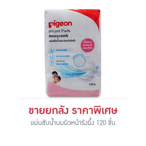 พีเจ้น แผ่นซับน้ำนมผิวหน้ารังผึ้ง 120ชิ้น ยกลัง พีเจ้น แผ่นซับน้ำนมผิวหน้ารังผึ้ง 120ชิ้น ยกลัง