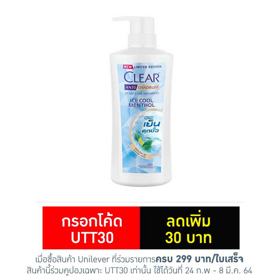 แชมพูเคลียร์ (ฟ้า) ไอซ์คูลเมนทอล ปั๊ม 480 มล. แชมพูเคลียร์ (ฟ้า) ไอซ์คูลเมนทอล ปั๊ม 480 มล.