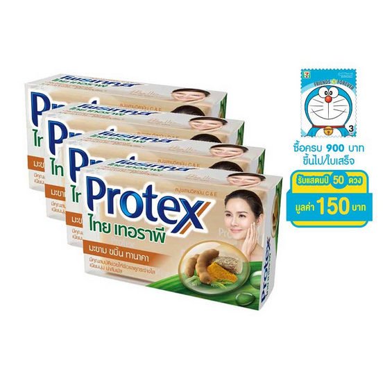 สบู่โพรเทคส์ไทยเทอราพีมะขามขมิ้นทานาคา (แพ็ค 4) สบู่โพรเทคส์ไทยเทอราพีมะขามขมิ้นทานาคา (แพ็ค 4)