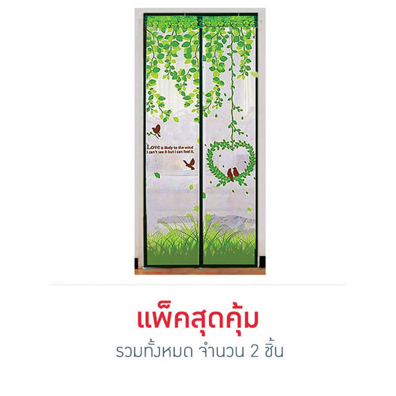 ม่านกันยุงและแมลง ลายนกคู่รัก สีเขียว 90 x 210 ซม. แพ็กคู่ ม่านกันยุงและแมลง ลายนกคู่รัก สีเขียว 90 x 210 ซม. แพ็กคู่