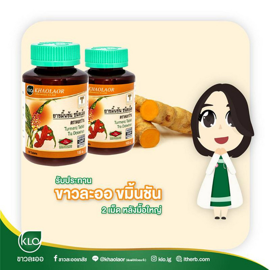 ขาวละออ ยาขมิ้นชันชนิดเม็ด ตราดอกว่าน 100 เม็ด ขาวละออ ยาขมิ้นชันชนิดเม็ด ตราดอกว่าน 100 เม็ด