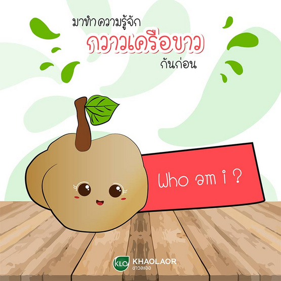 ขาวละออ ยาฟิอองเซ กวาวเครือขาว 100 เม็ด ขาวละออ ยาฟิอองเซ กวาวเครือขาว 100 เม็ด