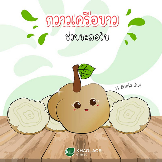 ขาวละออ ยาฟิอองเซ กวาวเครือขาว 100 เม็ด ขาวละออ ยาฟิอองเซ กวาวเครือขาว 100 เม็ด