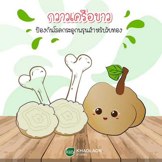 ขาวละออ ยาฟิอองเซ กวาวเครือขาว 100 เม็ด ขาวละออ ยาฟิอองเซ กวาวเครือขาว 100 เม็ด