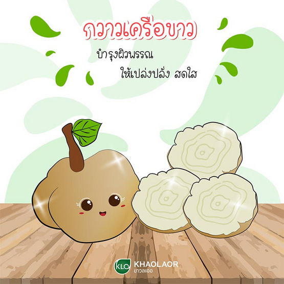 ขาวละออ ยาฟิอองเซ กวาวเครือขาว 100 เม็ด ขาวละออ ยาฟิอองเซ กวาวเครือขาว 100 เม็ด