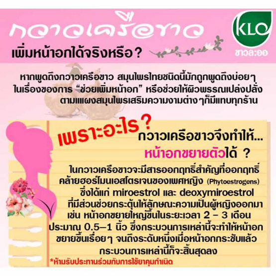 ขาวละออ ยาฟิอองเซ กวาวเครือขาว 100 เม็ด ขาวละออ ยาฟิอองเซ กวาวเครือขาว 100 เม็ด