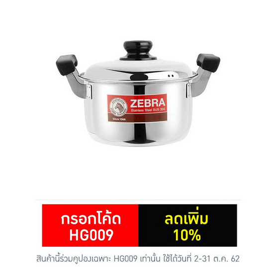 Zebra หม้อหุงต้ม 30 ซม. CARRY Zebra หม้อหุงต้ม 30 ซม. CARRY