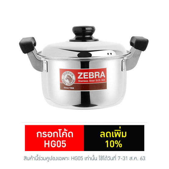Zebra หม้อหุงต้ม 30 ซม. CARRY Zebra หม้อหุงต้ม 30 ซม. CARRY
