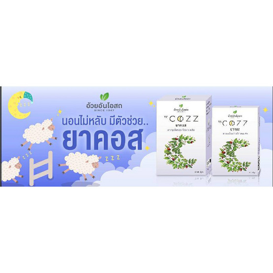 อ้วยอันโอสถ ยาคอส ขนาด 30 แคปซูล Pack 3 กล่อง อ้วยอันโอสถ ยาคอส ขนาด 30 แคปซูล Pack 3 กล่อง