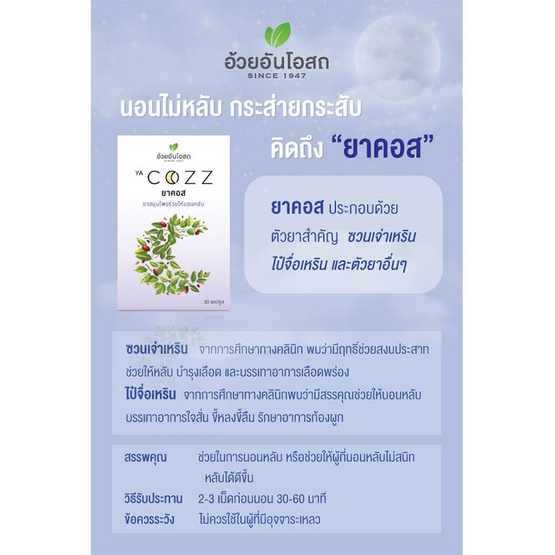 อ้วยอันโอสถ ยาคอส ขนาด 30 แคปซูล Pack 3 กล่อง อ้วยอันโอสถ ยาคอส ขนาด 30 แคปซูล Pack 3 กล่อง