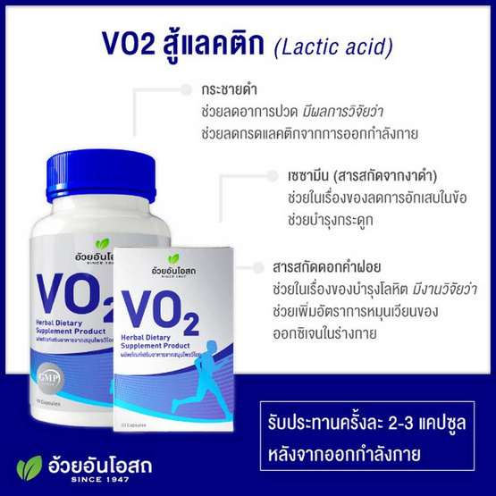 อ้วยอันโอสถ วีโอทู 90 แคปซูล 1 กระปุก อ้วยอันโอสถ วีโอทู 90 แคปซูล 1 กระปุก