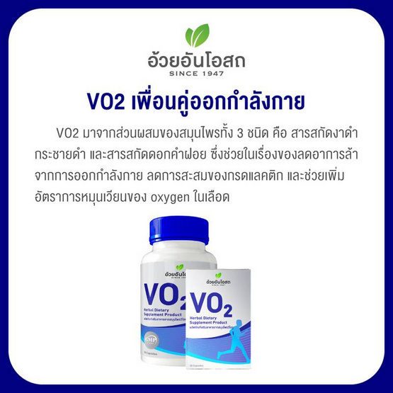 อ้วยอันโอสถ วีโอทู 30 แคปซูล แพ็ค 2 กล่อง อ้วยอันโอสถ วีโอทู 30 แคปซูล แพ็ค 2 กล่อง