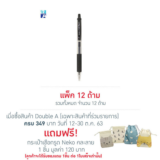 Double A Silk Gel Pen ปากกาเจล 0.5 มม. (แพ็ค 12 ด้าม) Double A Silk Gel Pen ปากกาเจล 0.5 มม. (แพ็ค 12 ด้าม)