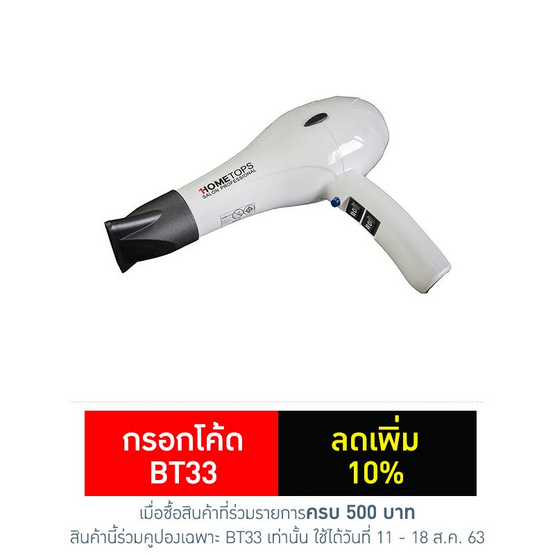 Hometops ไดร์เป่าผม 2000W รุ่น ST-6600 Hometops ไดร์เป่าผม 2000W รุ่น ST-6600