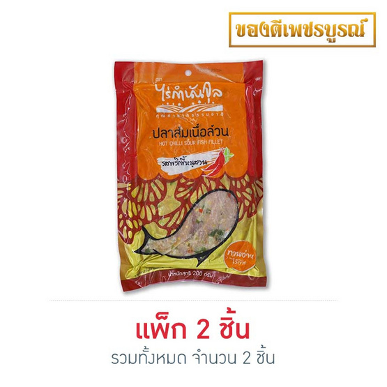 ไร่กำนันจุล ปลาส้มเนื้อล้วน-พริกขี้หนูสวน 200 กรัม แพ็ก 2 ไร่กำนันจุล ปลาส้มเนื้อล้วน-พริกขี้หนูสวน 200 กรัม แพ็ก 2
