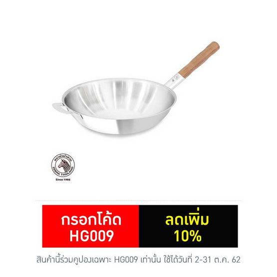 Zebra กระทะจีน Vitalux 3 ชั้น 30 ซม. ด้ามไม้สัก Zebra กระทะจีน Vitalux 3 ชั้น 30 ซม. ด้ามไม้สัก
