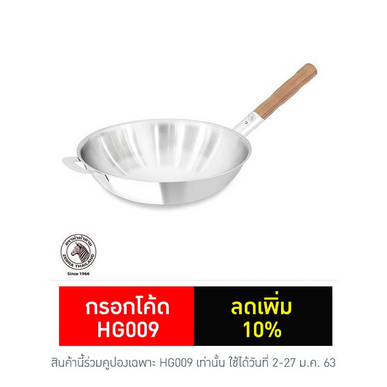 Zebra กระทะจีน Vitalux 3 ชั้น 30 ซม. ด้ามไม้สัก Zebra กระทะจีน Vitalux 3 ชั้น 30 ซม. ด้ามไม้สัก